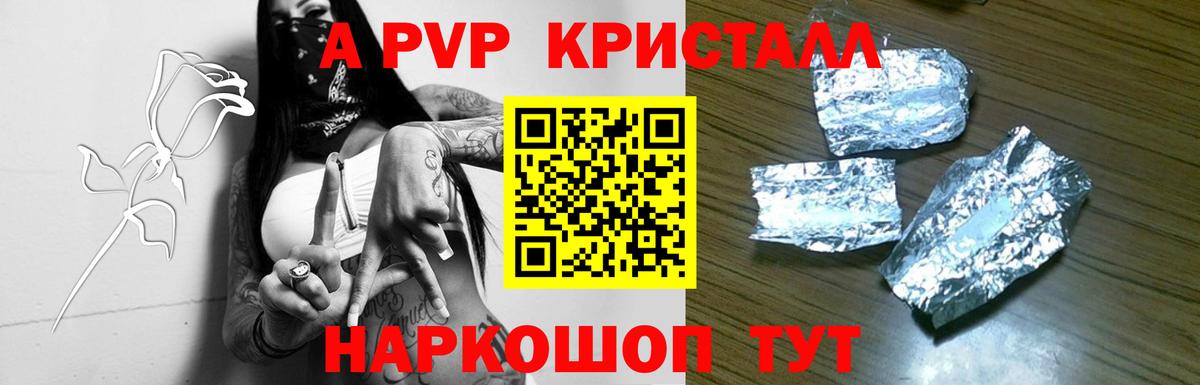 Alpha-PVP Crystall  A-PVP Crystall  Вход с VPN  дарнет шоп  А ПВП крисы CK  Зерноград 