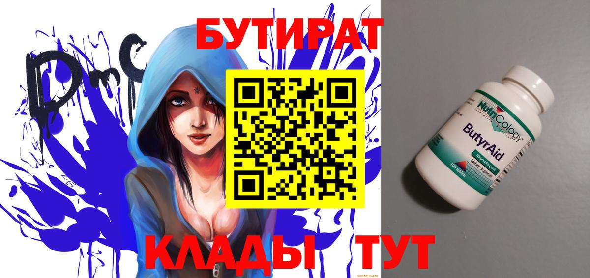 БУТИРАТ оксана  Вход с VPN  Зерноград 