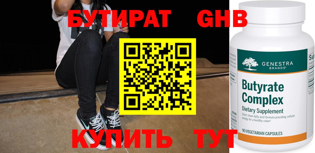 Бутират оксана Зерноград