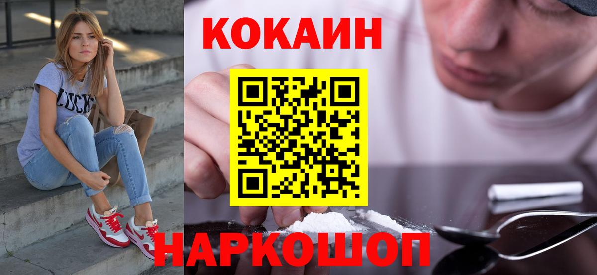 Кокаин 97% Зерноград