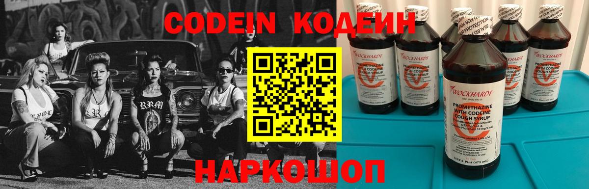 Зерноград  Кодеиновый сироп Lean Purple Drank  Codein Purple Drank  Вход с VPN 