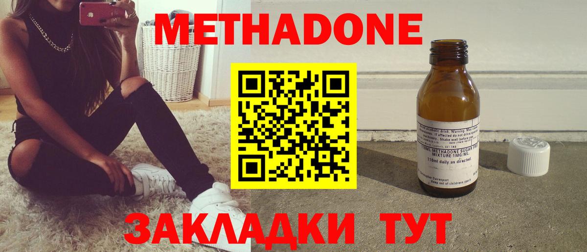 Зерноград  Метадон VHQ  Вход с VPN 