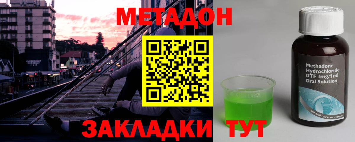 МЕТАДОН кристалл Зерноград