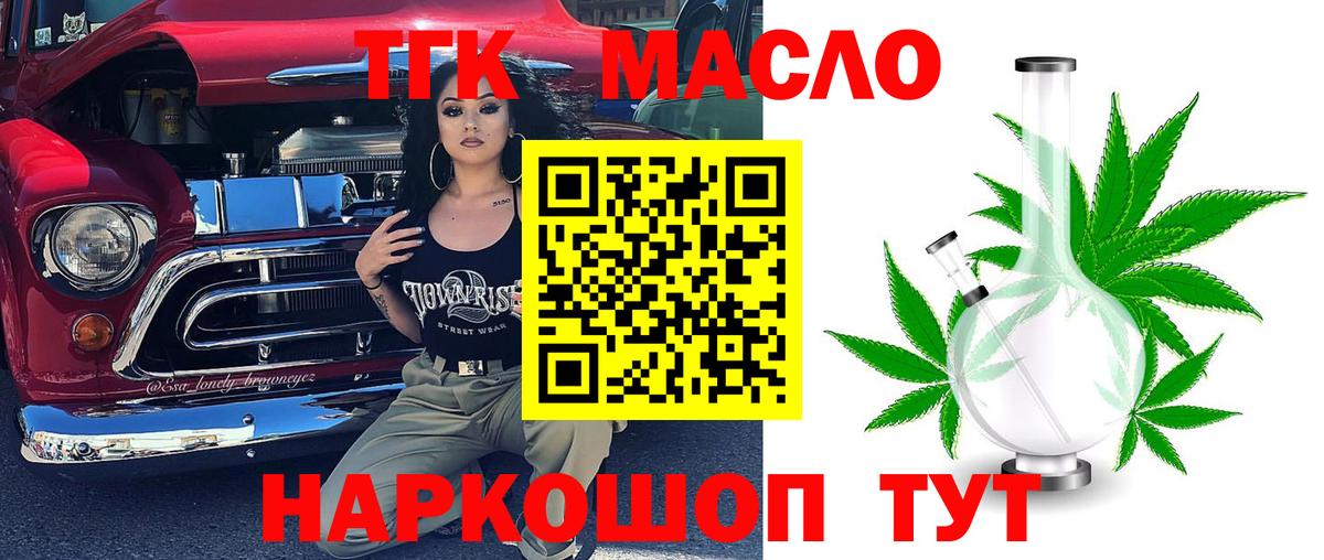 ТГК гашишное масло  ТГК THC oil  Вход с VPN  Зерноград 